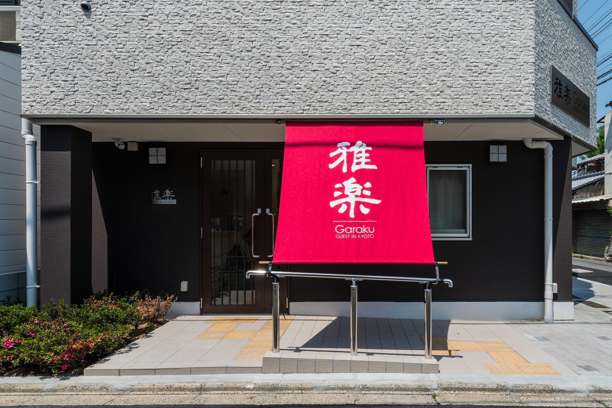 Garaku Hotell Kyoto Exteriör bild